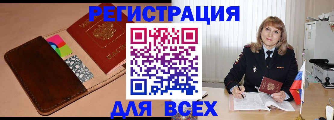 прописка 2025 в Почепе