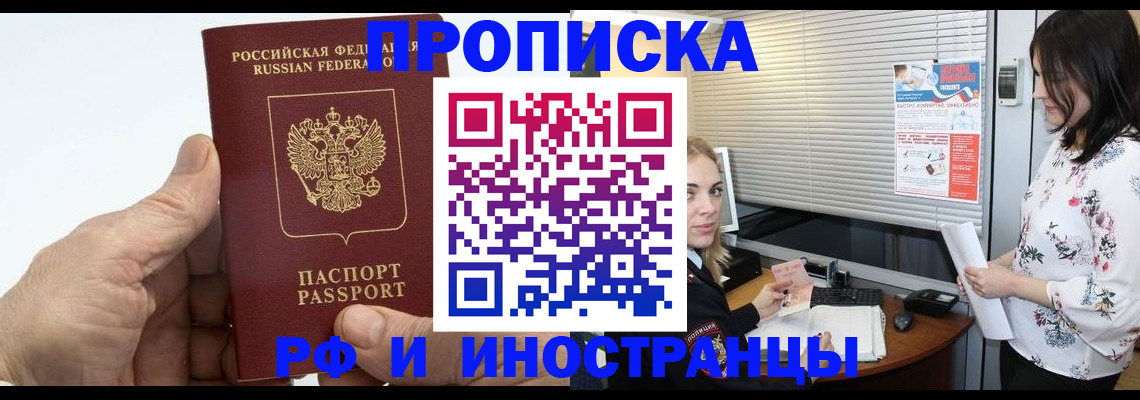 временная регистрация недорого в Почепе